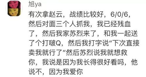打游戏被撩,一场意外的情感之旅(图3) 打游戏被撩,一场意外的情感之旅(图3)