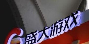 盛大游戏倒闭,行业巨擘的落幕之路(图1) 盛大游戏倒闭,行业巨擘的落幕之路(图1)