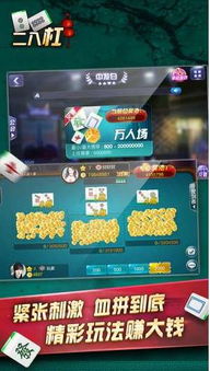 手机二八杠游戏下载(图3) 手机二八杠游戏下载(图3)