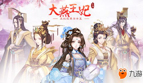 妃子养成游戏,从青涩少女到绝世妃子的养成之旅(图1) 妃子养成游戏,从青涩少女到绝世妃子的养成之旅(图1)