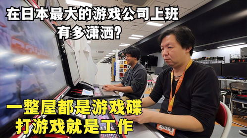 游戏公司上班,揭秘游戏开发者的日常(图3) 游戏公司上班,揭秘游戏开发者的日常(图3)
