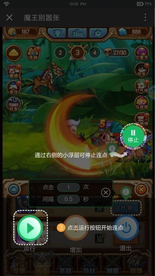 游戏连点器安卓手机版,畅享游戏乐趣(图2) 游戏连点器安卓手机版,畅享游戏乐趣(图2)
