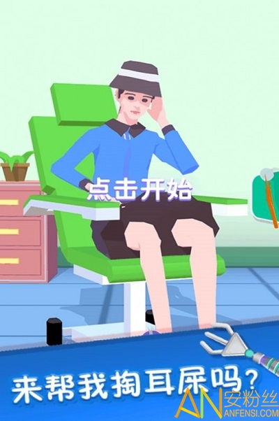 掏耳屎游戏,释放压力的全新体验(图1) 掏耳屎游戏,释放压力的全新体验(图1)