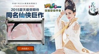 花千骨换装小游戏,重塑仙侠风采(图2) 花千骨换装小游戏,重塑仙侠风采(图2)