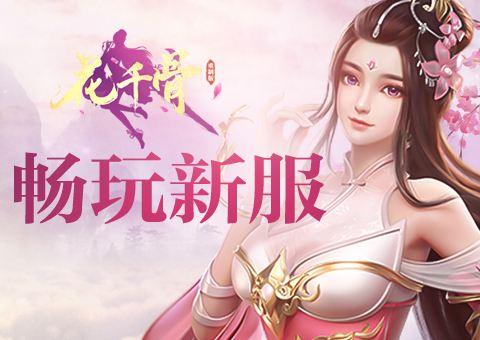 花千骨换装小游戏,重塑仙侠风采(图3) 花千骨换装小游戏,重塑仙侠风采(图3)