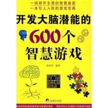 开发大脑的十大游戏,十大益智游戏全面解析(图3) 开发大脑的十大游戏,十大益智游戏全面解析(图3)