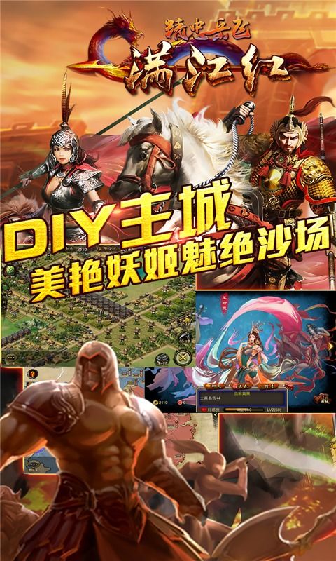 手机游戏满江红,穿越时空的传奇手游(图1) 手机游戏满江红,穿越时空的传奇手游(图1)