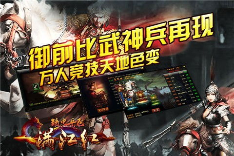 手机游戏满江红,穿越时空的传奇手游(图2) 手机游戏满江红,穿越时空的传奇手游(图2)