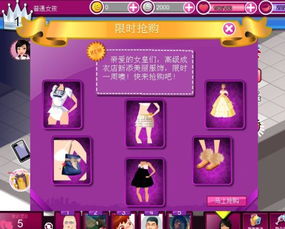 风尚女皇游戏,魅力绽放的时尚帝国传奇(图3) 风尚女皇游戏,魅力绽放的时尚帝国传奇(图3)