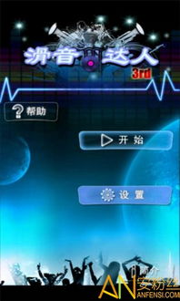 滑音游戏,探索音乐与游戏融合的奇幻之旅(图1) 滑音游戏,探索音乐与游戏融合的奇幻之旅(图1)
