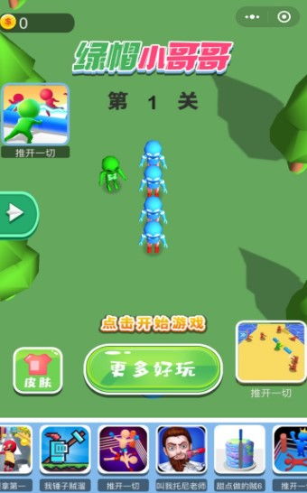 绿帽小游戏(图2) 绿帽小游戏(图2)