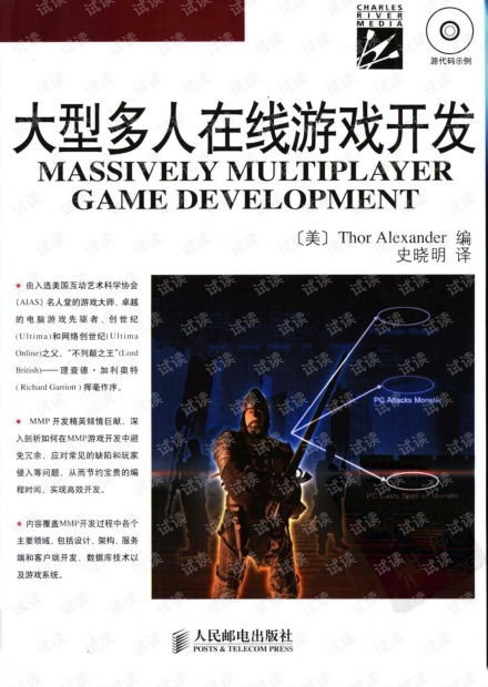 游戏的人 pdf,探索虚拟世界的奥秘与挑战(图2) 游戏的人 pdf,探索虚拟世界的奥秘与挑战(图2)