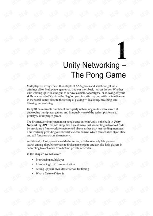 游戏的人 pdf,探索虚拟世界的奥秘与挑战(图3) 游戏的人 pdf,探索虚拟世界的奥秘与挑战(图3)