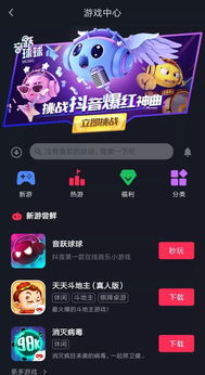 抖音小程序游戏大全,解锁海量趣味游戏!(图1) 抖音小程序游戏大全,解锁海量趣味游戏!(图1)