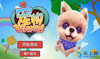 宠物成长游戏(图2) 宠物成长游戏(图2)