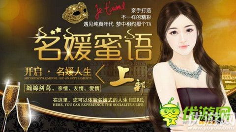 名媛2游戏,时尚圈的新宠儿(图1) 名媛2游戏,时尚圈的新宠儿(图1)