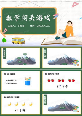 闯关游戏课件,激发学习兴趣的互动之旅(图3) 闯关游戏课件,激发学习兴趣的互动之旅(图3)