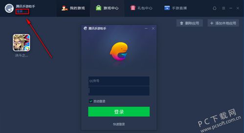 腾讯手机游戏中心,尽在指尖体验(图2) 腾讯手机游戏中心,尽在指尖体验(图2)