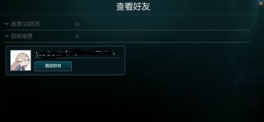游戏好友推荐,邂逅志同道合的伙伴(图3) 游戏好友推荐,邂逅志同道合的伙伴(图3)