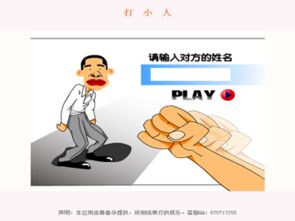 小人打架游戏,一场充满智慧与策略的战斗传奇(图1) 小人打架游戏,一场充满智慧与策略的战斗传奇(图1)
