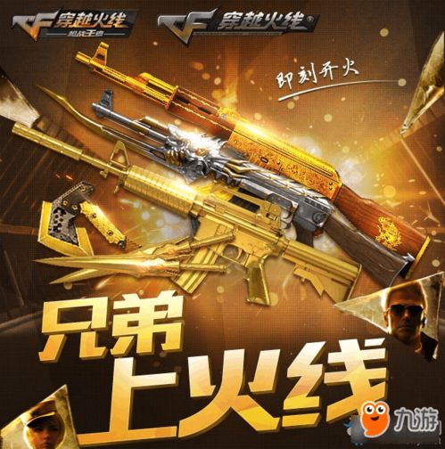 火线兄弟游戏下载(图1) 火线兄弟游戏下载(图1)