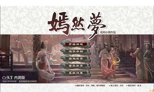 嫣然梦游戏,穿越时空的奇幻冒险之旅(图3) 嫣然梦游戏,穿越时空的奇幻冒险之旅(图3)