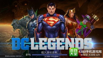 dc漫画游戏,激战启幕(图1) dc漫画游戏,激战启幕(图1)