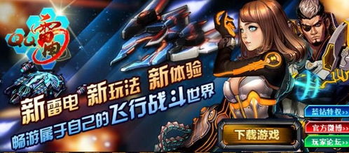 雷电类游戏,探索雷电类游戏的魅力与挑战(图1) 雷电类游戏,探索雷电类游戏的魅力与挑战(图1)