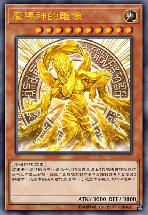 游戏王卡雕,揭秘游戏王卡雕的神秘魅力(图3) 游戏王卡雕,揭秘游戏王卡雕的神秘魅力(图3)