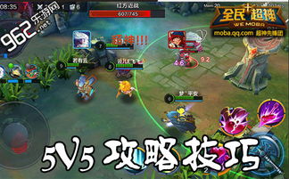 所有的5v5游戏大全,全方位解析热门5V5游戏大全(图3) 所有的5v5游戏大全,全方位解析热门5V5游戏大全(图3)