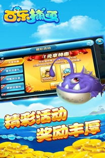 game捕鱼游戏,尽享游戏激情(图2) game捕鱼游戏,尽享游戏激情(图2)