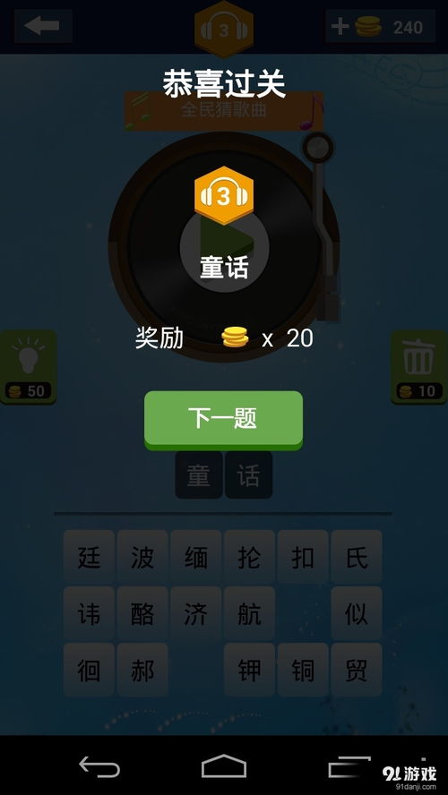 手机歌曲游戏(图2) 手机歌曲游戏(图2)