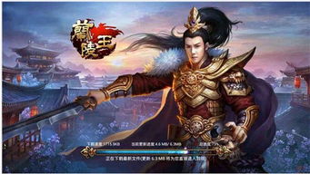 兰陵王游戏下载,下载体验热血江湖(图1) 兰陵王游戏下载,下载体验热血江湖(图1)