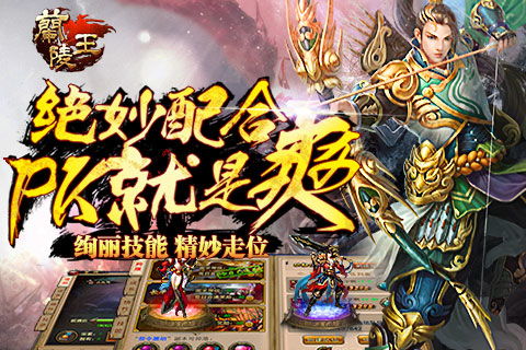 兰陵王游戏下载,下载体验热血江湖(图2) 兰陵王游戏下载,下载体验热血江湖(图2)
