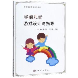 学前游戏设计(图3) 学前游戏设计(图3)