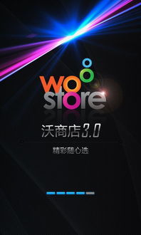 沃商店沃游戏,尽享精彩游戏体验(图2) 沃商店沃游戏,尽享精彩游戏体验(图2)