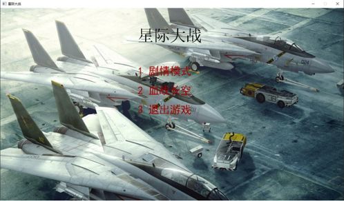 飞机打仗游戏(图3) 飞机打仗游戏(图3)