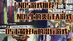 nds最好玩的游戏排行榜,盘点最受欢迎的十大经典佳作(图1) nds最好玩的游戏排行榜,盘点最受欢迎的十大经典佳作(图1)