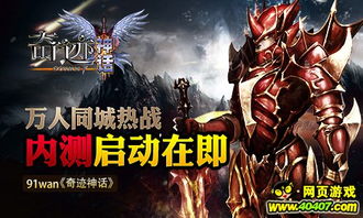 同城网页游戏,尽享网页游戏盛宴(图1) 同城网页游戏,尽享网页游戏盛宴(图1)