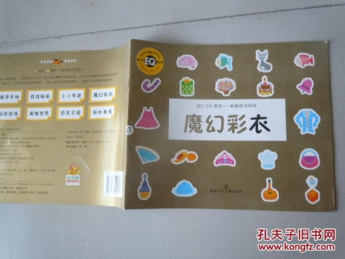 粘纸游戏,指尖上的创意乐园(图1) 粘纸游戏,指尖上的创意乐园(图1)
