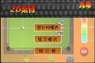 九球小游戏,指尖上的台球盛宴(图2) 九球小游戏,指尖上的台球盛宴(图2)