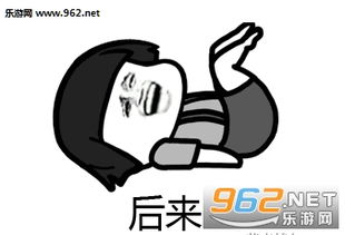 表情游戏歌曲,表情游戏歌曲背后的欢乐故事(图2) 表情游戏歌曲,表情游戏歌曲背后的欢乐故事(图2)