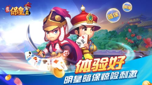 多乐保皇游戏,策略与欢乐交织的卡牌游戏盛宴(图3) 多乐保皇游戏,策略与欢乐交织的卡牌游戏盛宴(图3)