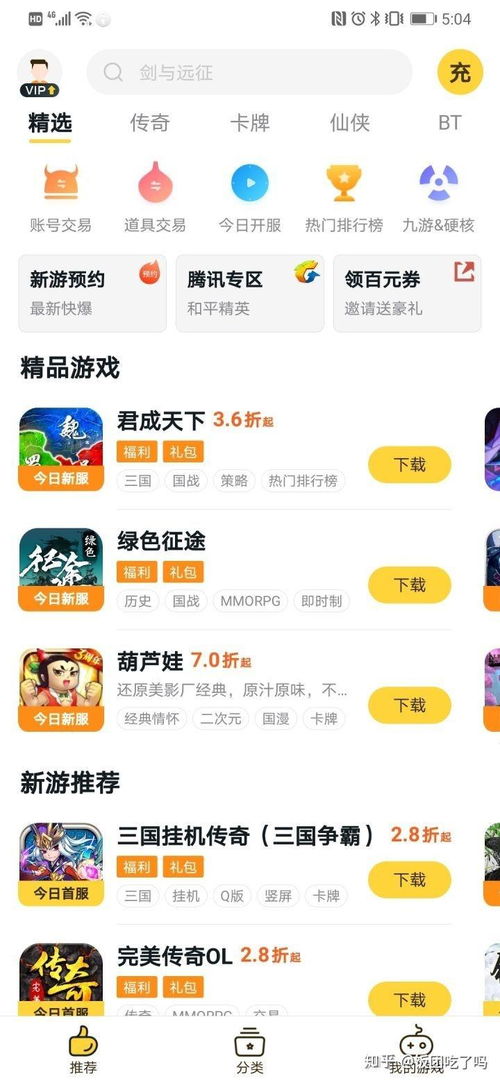 充值打折的游戏平台,打造您的游戏乐园(图2)