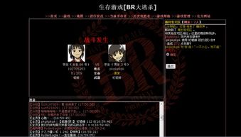 生存游戏br,探索未知的人类生存法则(图1) 生存游戏br,探索未知的人类生存法则(图1)