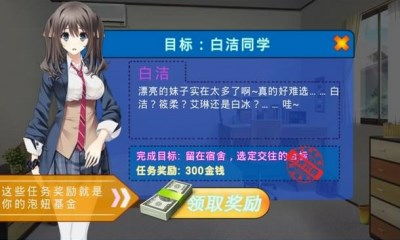 泡妞手机游戏(图3)
