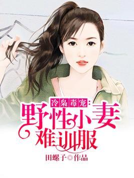 征服游戏野性小妻难驯服,征服游戏中的小妻挑战(图2) 征服游戏野性小妻难驯服,征服游戏中的小妻挑战(图2)