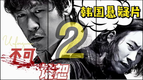 不可饶恕游戏,揭秘人性深渊的惊悚之旅(图3) 不可饶恕游戏,揭秘人性深渊的惊悚之旅(图3)