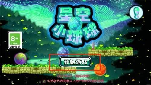 星空球游戏,开启星际冒险之旅(图1) 星空球游戏,开启星际冒险之旅(图1)