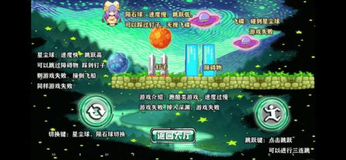 星空球游戏,开启星际冒险之旅(图3) 星空球游戏,开启星际冒险之旅(图3)